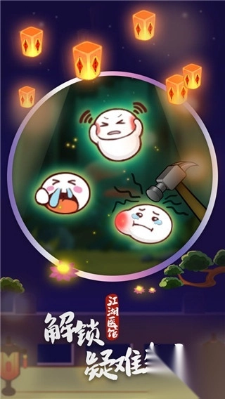 江湖医馆官方版(1)