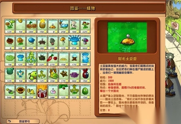 植物大战僵尸杂交版