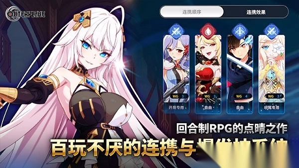 异域战记OUTERPLANE官方版2