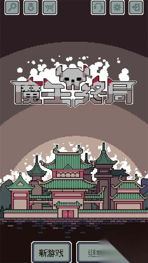 魔王终局手机版图6