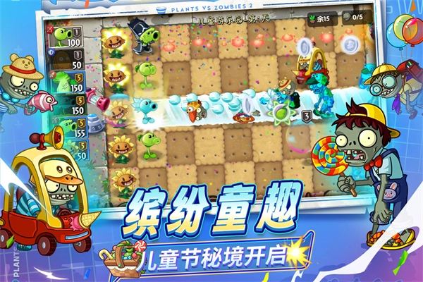 植物大战僵尸2奇妙时空之旅最新版图4