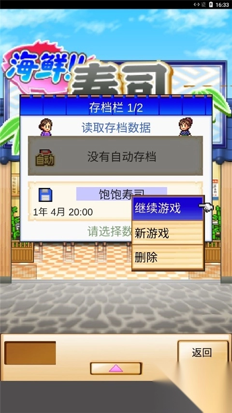 海鲜寿司物语官方正版(The Sushi Spinnery)(2)