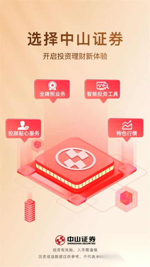 中山赢者同花顺版手机版图1