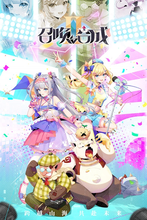 召唤与合成2正版图5