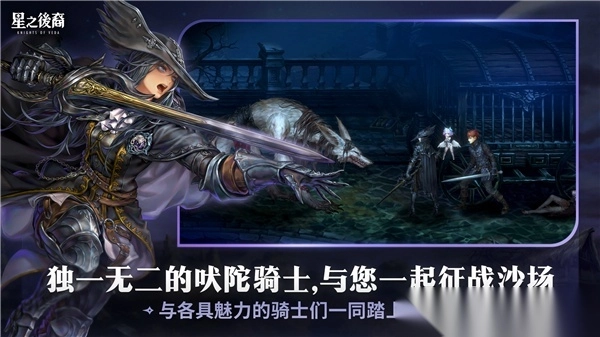 星之后裔2吠陀骑士(Astra)