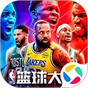 NBA篮球大师腾讯版