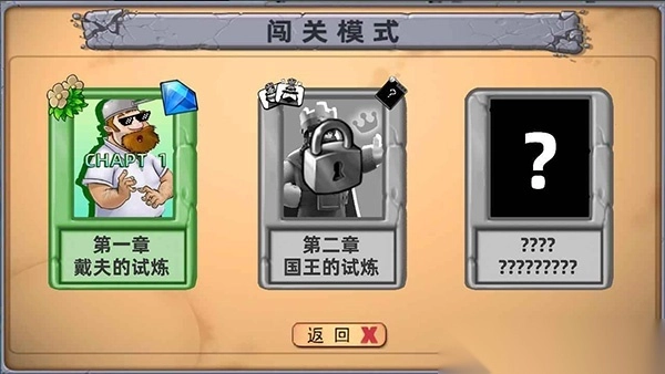 植物大战僵尸国王的花园