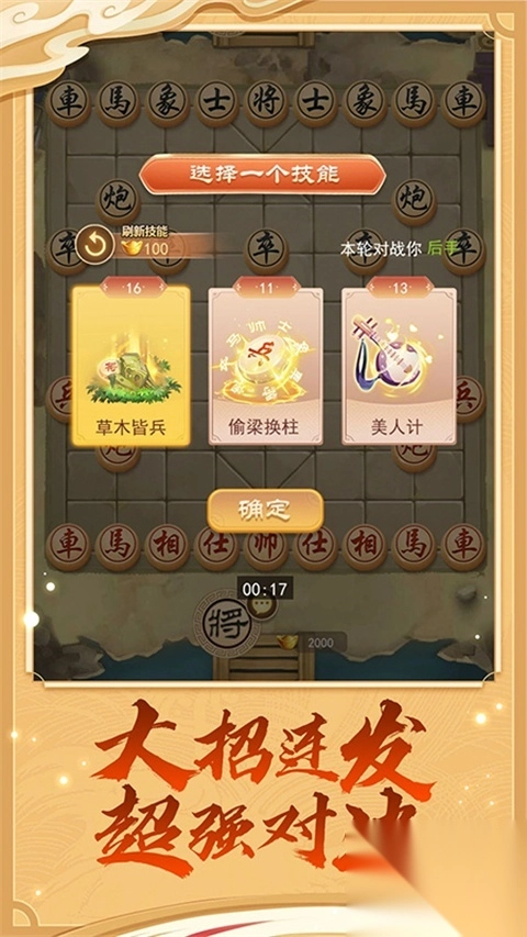 象棋大招版