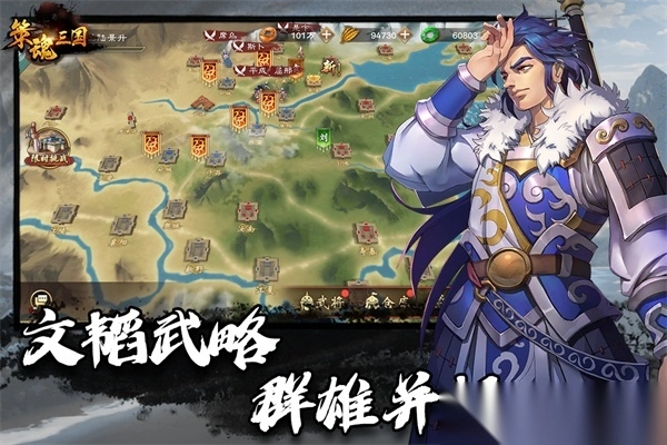 策魂三国果盘版3