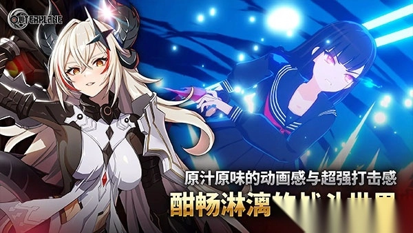 异域战记OUTERPLANE官方版5