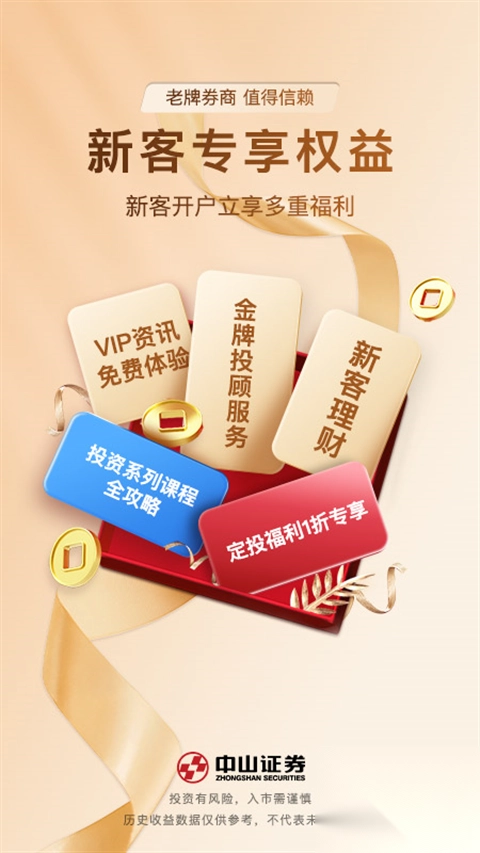 中山赢者同花顺版手机版图2