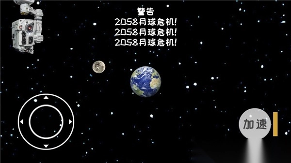 流浪地球模拟器最新版(3)