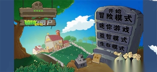 植物大战僵尸金铲铲版