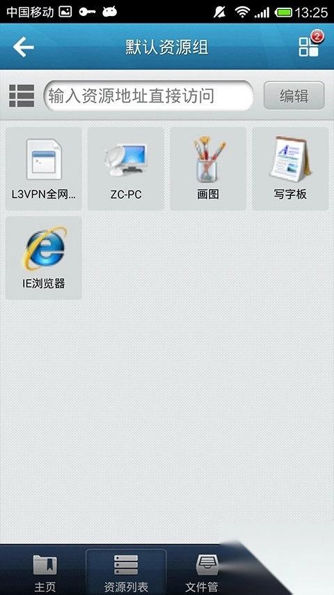 EasyConnect手机版