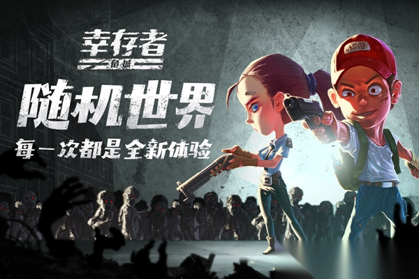 幸存者危城最新版截图4