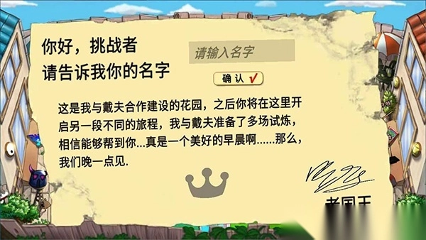 植物大战僵尸国王的花园