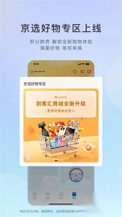 别克汽车远程启动app(3)