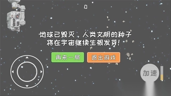 流浪地球模拟器最新版(2)