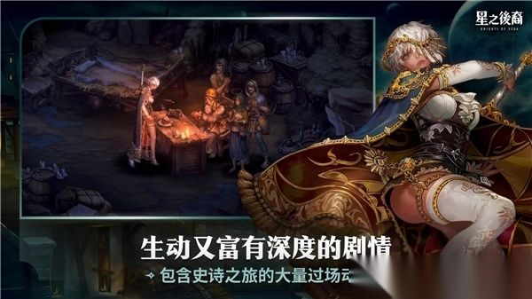 星之后裔2吠陀骑士(Astra)