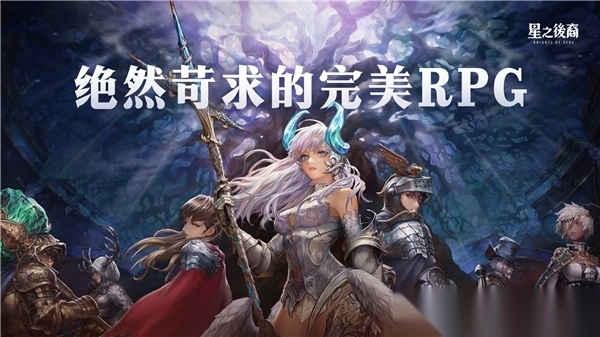 星之后裔2吠陀骑士(Astra)