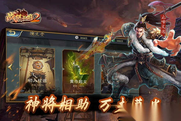 战棋三国2微信版(1)