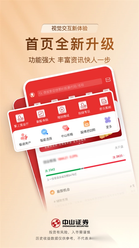 中山赢者同花顺版手机版图3