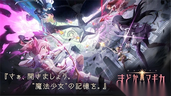 魔法少女小圆Magia Exedra日服