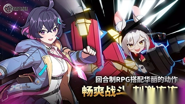 异域战记OUTERPLANE官方版4