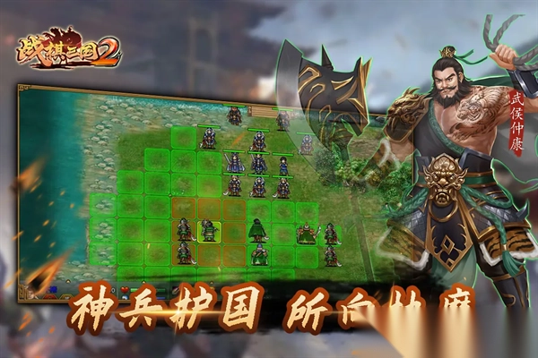 战棋三国2微信版(4)