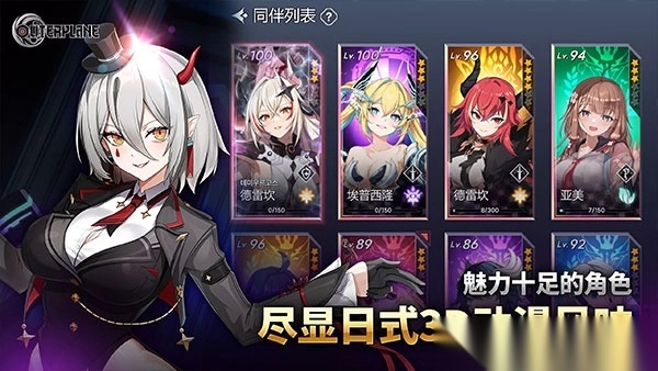 异域战记OUTERPLANE官方版3