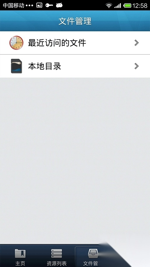 EasyConnect手机版