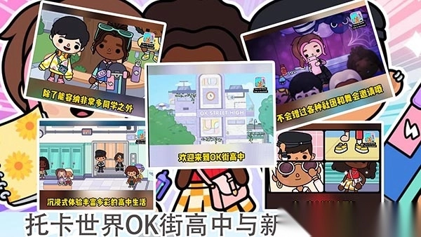 托卡世界三丽鸥小镇图1