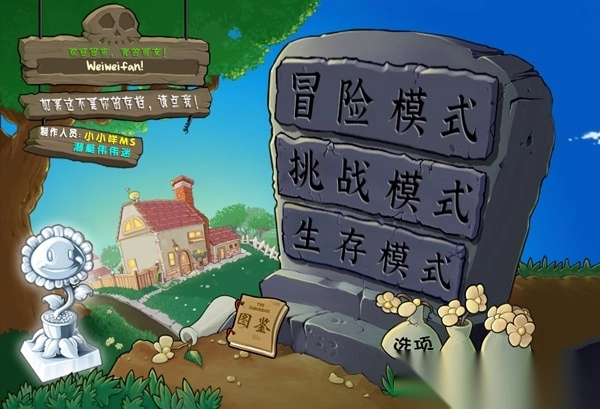 植物大战僵尸杂交版