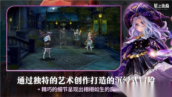 星之后裔2吠陀骑士(Astra)