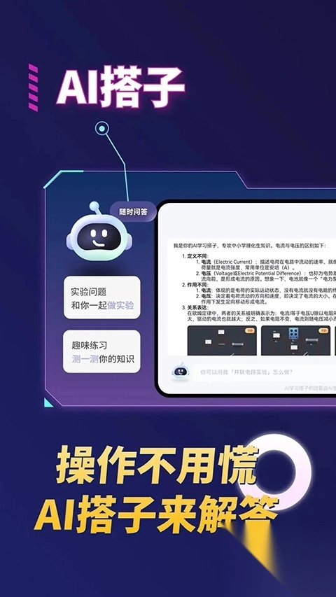 NB实验室学生端