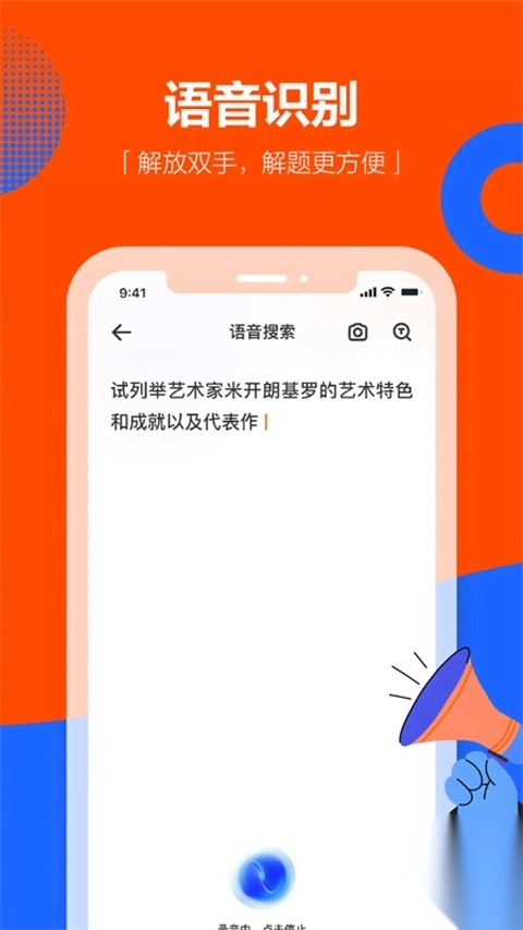 学小易拍照搜题-图2