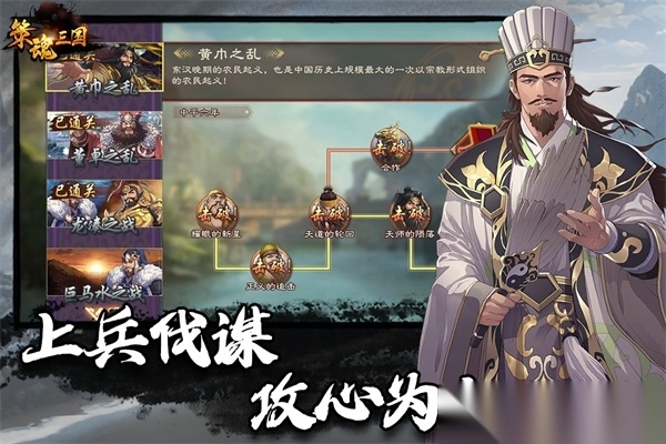 策魂三国果盘版5