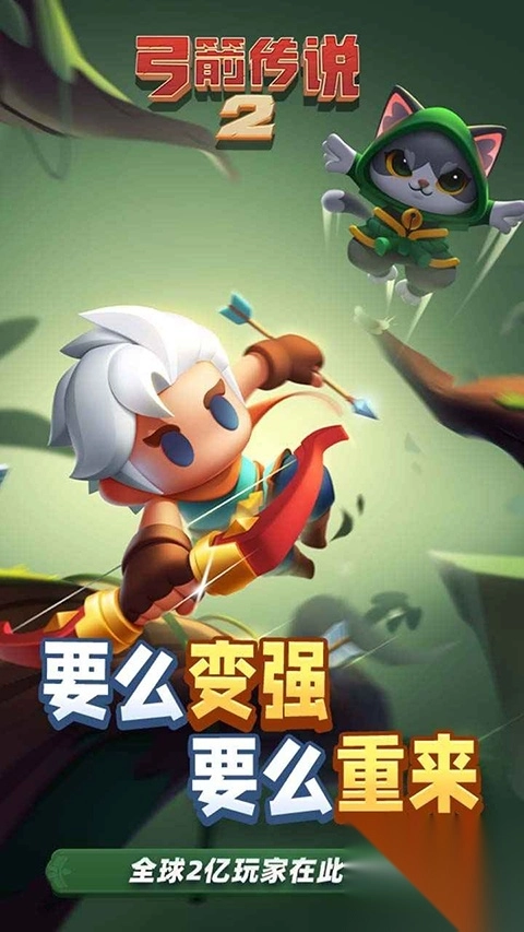 弓箭传说2游戏图2