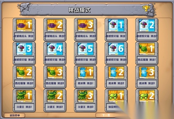 植物大战僵尸杂交版