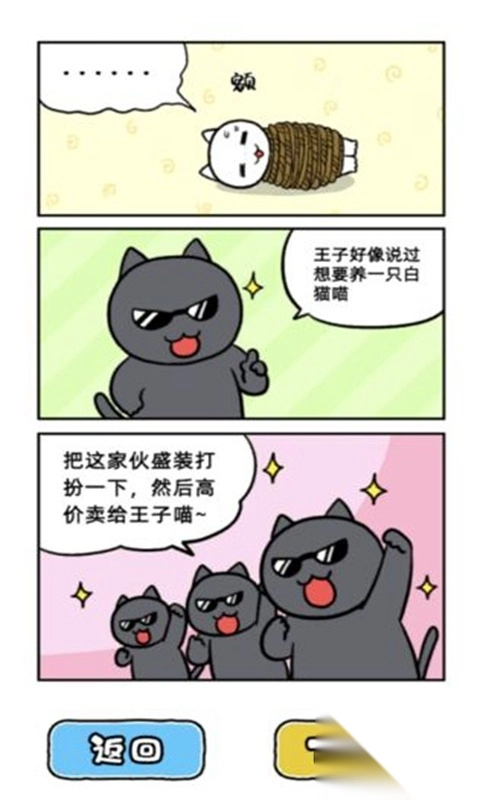 大白猫逃脱喵德瑞拉游戏图2