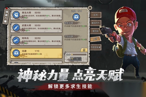 幸存者危城最新版截图3