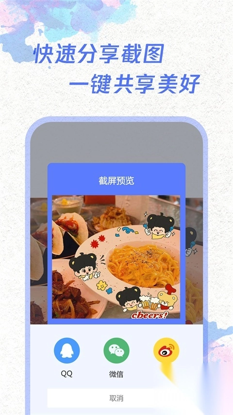 手机一键截屏软件(5)