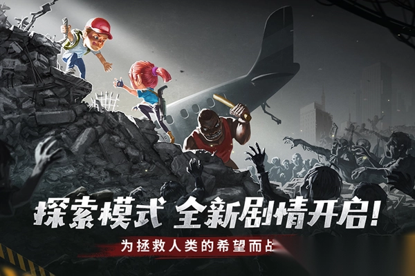 幸存者危城最新版(4)
