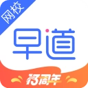 早道网校app官方版