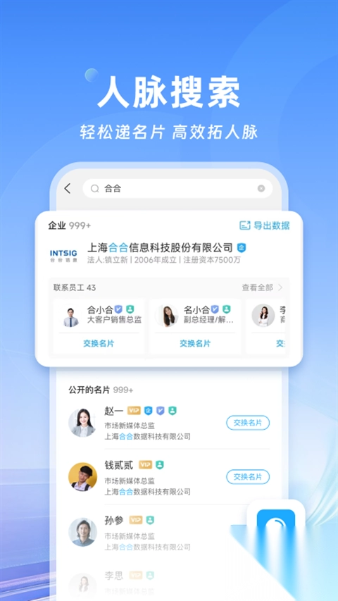 名片全能王ios版(3)