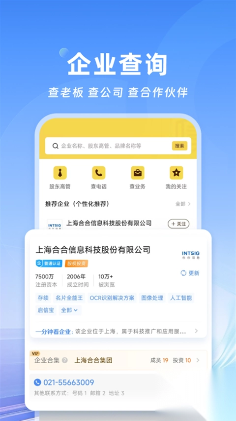 名片全能王ios版(5)