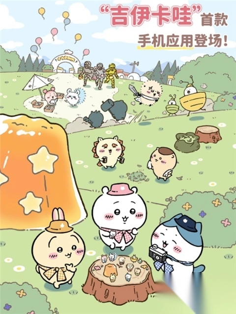 口袋吉伊卡哇最新版