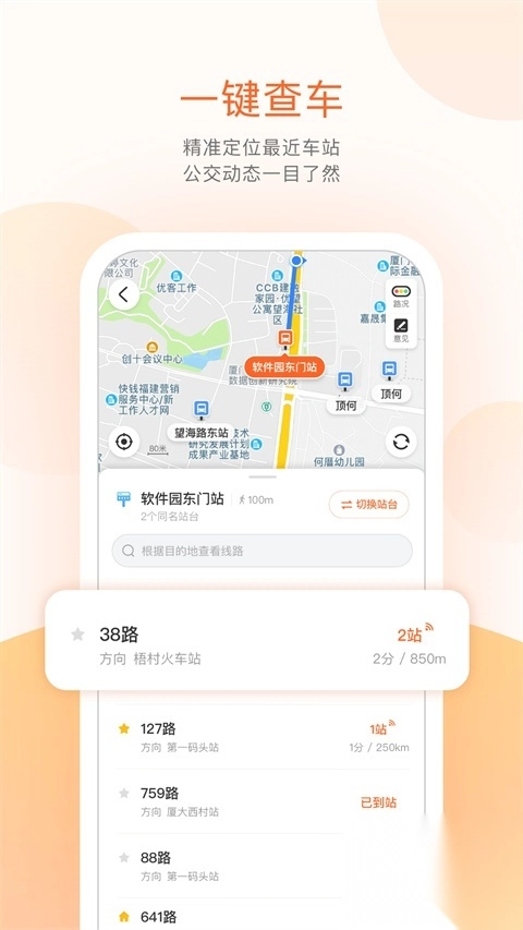 掌上公交ios版(3)