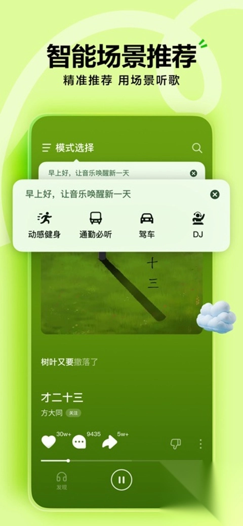 汽水音乐免费版(1)