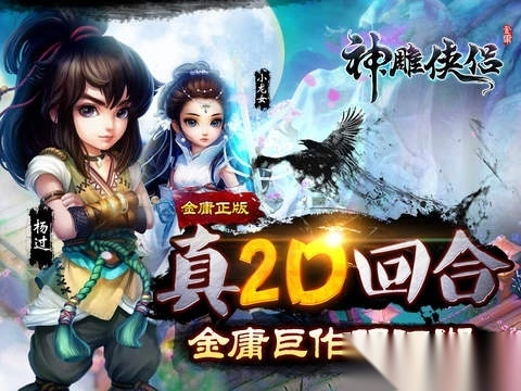 神雕侠侣ipad版(1)